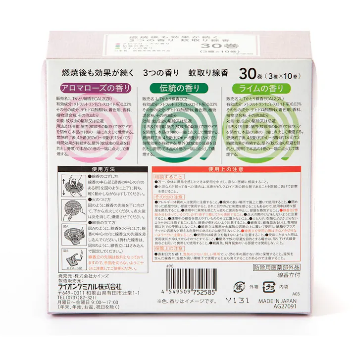 CAINZ 蚊取り線香 3つの香りA 30巻 箱入