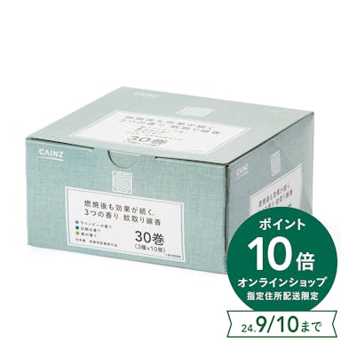 CAINZ 蚊取り線香 3つの香りB 30巻 箱入(販売終了)