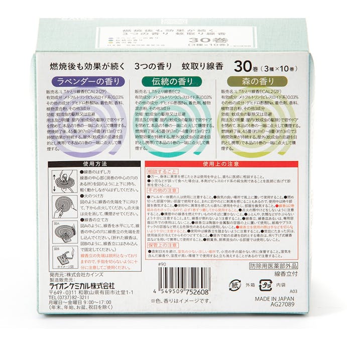 CAINZ 蚊取り線香 3つの香りB 30巻 箱入(販売終了)