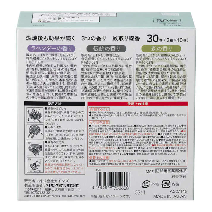 CAINZ 蚊取り線香 3つの香りB 30巻 箱入
