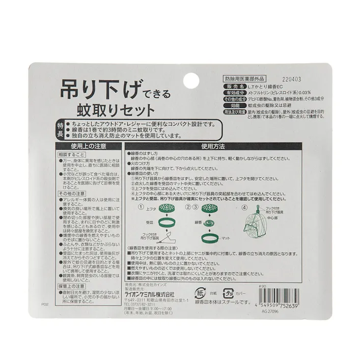 CAINZ 吊り下げできる 蚊取りセット