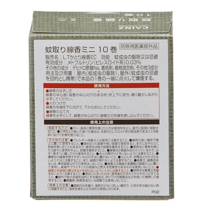 CAINZ 蚊取り線香 ミニ 10巻(販売終了)