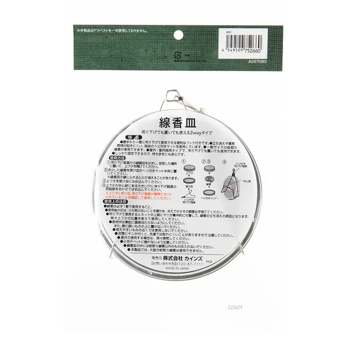 CAINZ 吊り下げできる線香皿