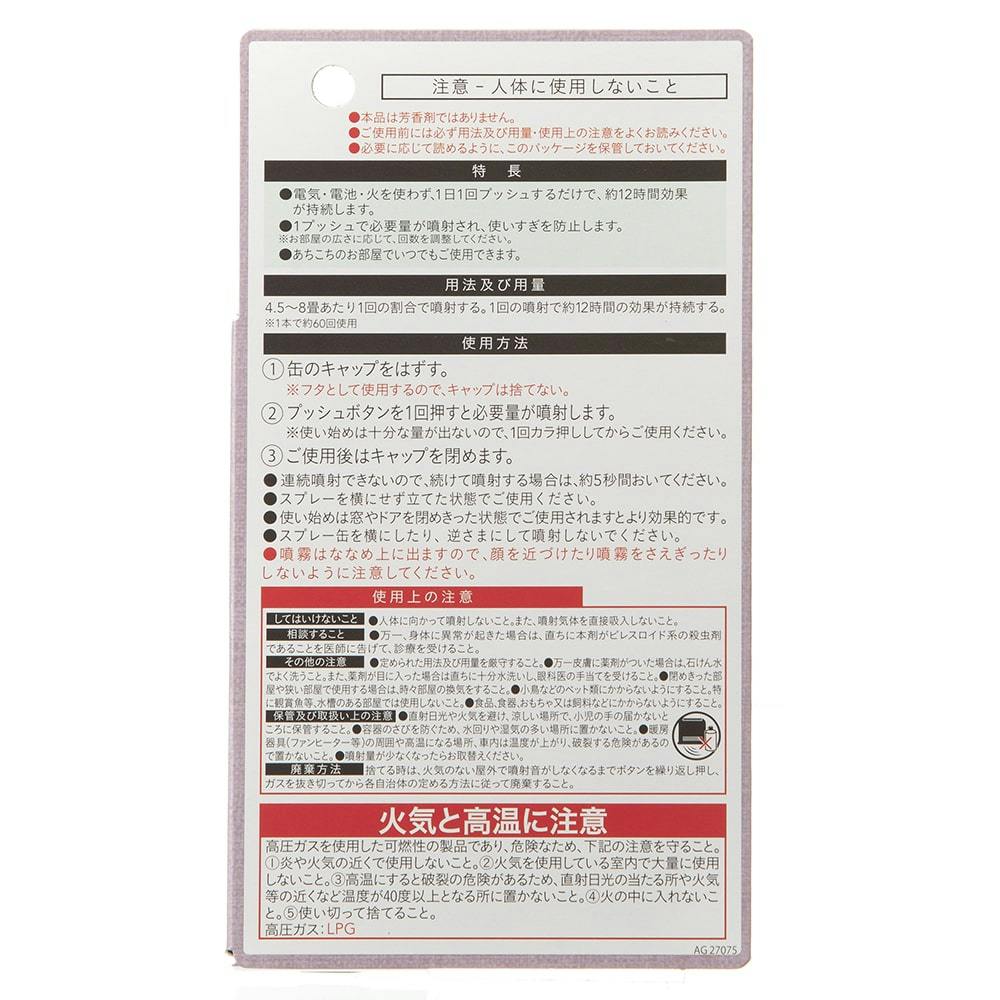 CAINZ 押すだけワンプッシュ蚊取りスプレー 60日分 ローズの香り 17ml