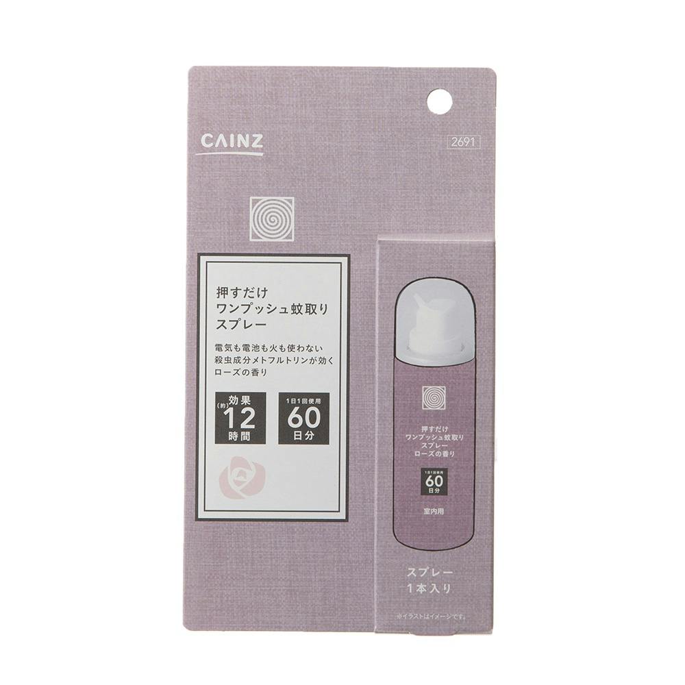 CAINZ 押すだけワンプッシュ蚊取りスプレー 60日分 ローズの香り CAINZ 押すだけワンプッシュ蚊取りスプレー 60日分 ローズの香り