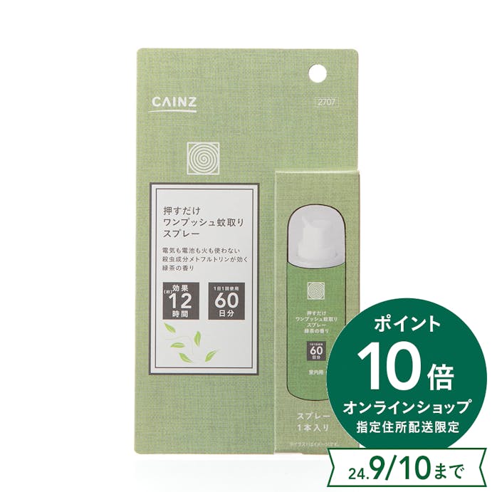 CAINZ 押すだけワンプッシュ蚊取りスプレー 60日分 緑茶の香り 17ml(販売終了)