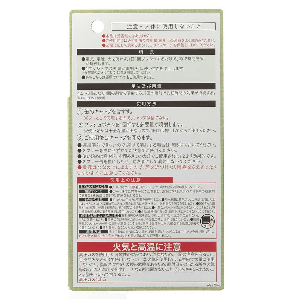 CAINZ 押すだけワンプッシュ蚊取りスプレー 60日分 緑茶の香り 17ml