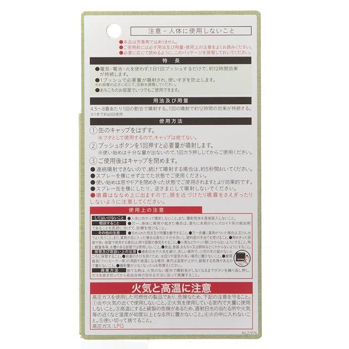 CAINZ 押すだけワンプッシュ蚊取りスプレー 60日分 緑茶の香り 17ml(販売終了)