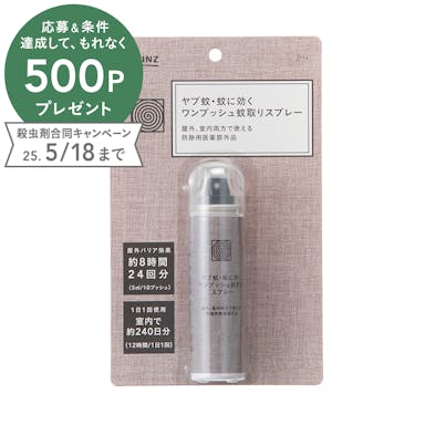 CAINZ ヤブ蚊・蚊に効くワンプッシュ蚊取りスプレー 52ml(販売終了)