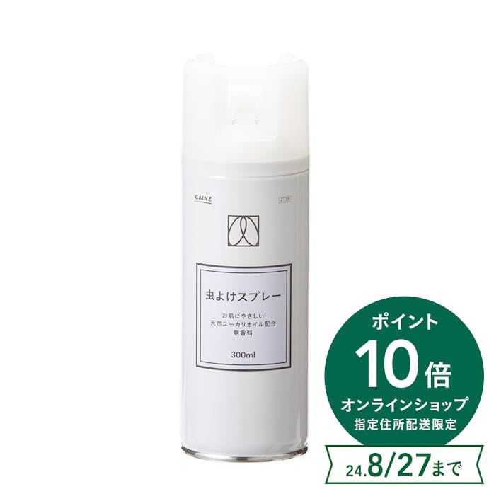 Cainz 虫よけスプレー 300ml 日用品 生活用品 洗剤 ホームセンター通販 カインズ