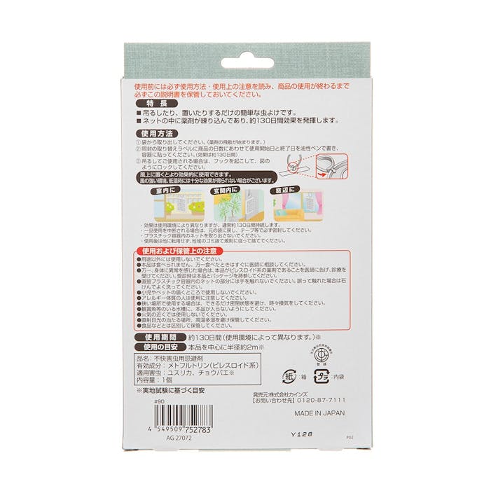 CAINZ 虫よけプレート 130日用 無臭タイプ