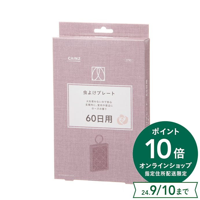 CAINZ 虫よけプレート 60日用 ローズの香り