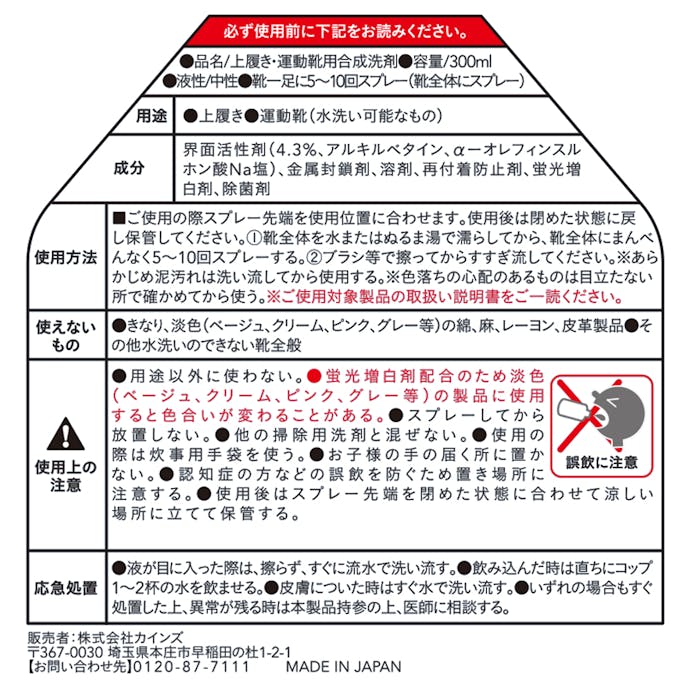 カインズ スニーカー・上履きの洗剤 泡スプレータイプ 本体 300ml