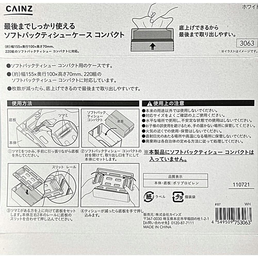 カインズ 最後までしっかり使えるソフトパックティシューケース