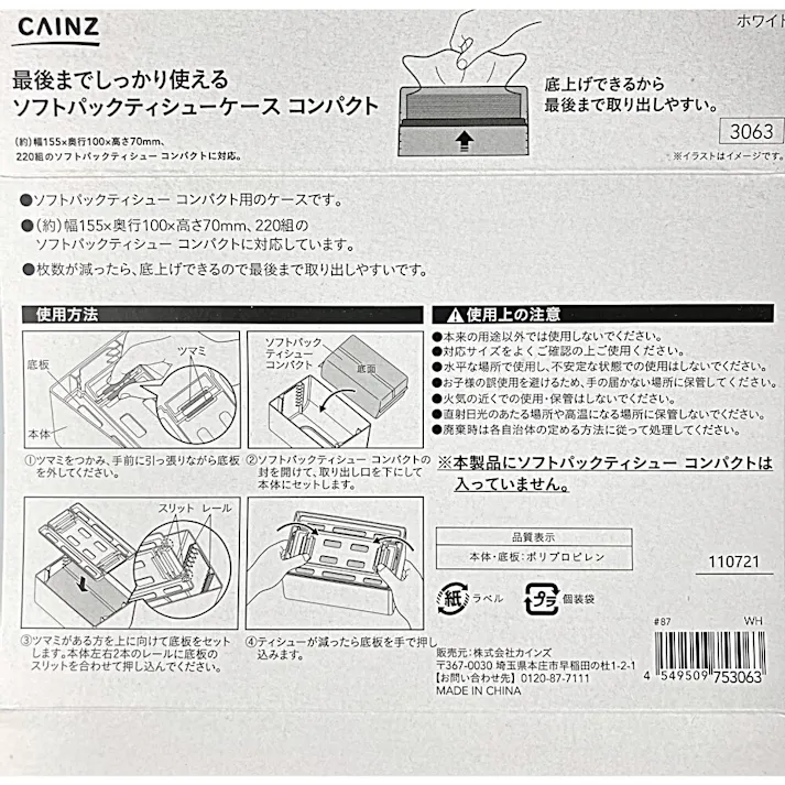 カインズ 最後までしっかり使えるソフトパックティシューケース コンパクト ホワイト