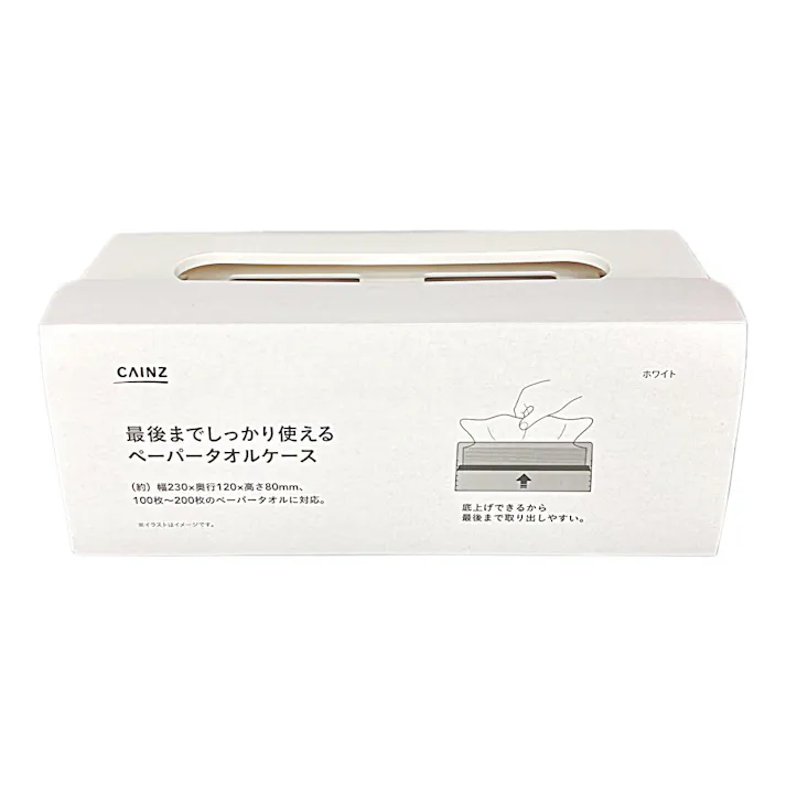 カインズ 最後までしっかり使えるペーパータオルケース ホワイト