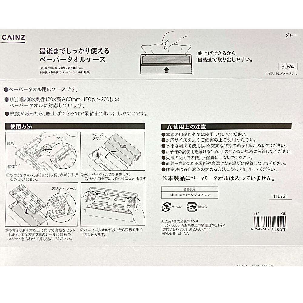 カインズ 最後までしっかり使えるペーパータオルケース グレー | 紙