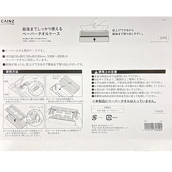 カインズ 最後までしっかり使えるペーパータオルケース グレー