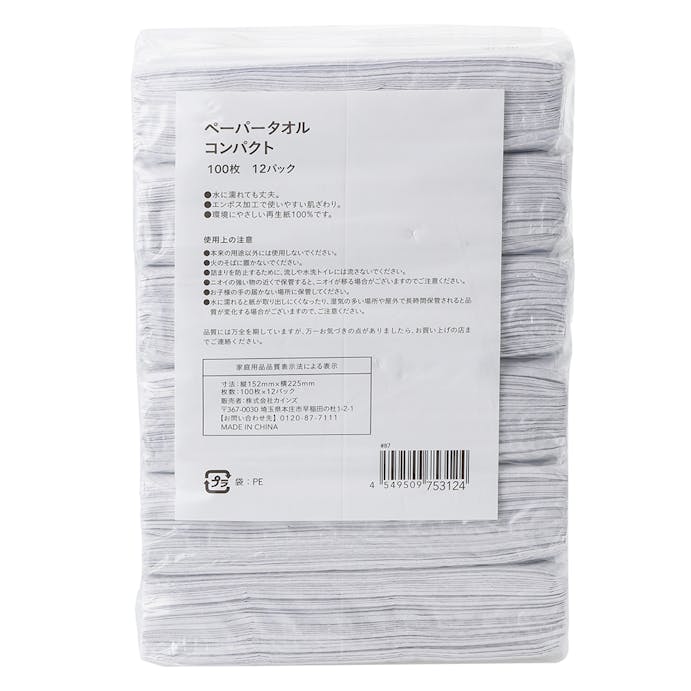 CAINZ ペーパータオル コンパクト 100枚×12個パック