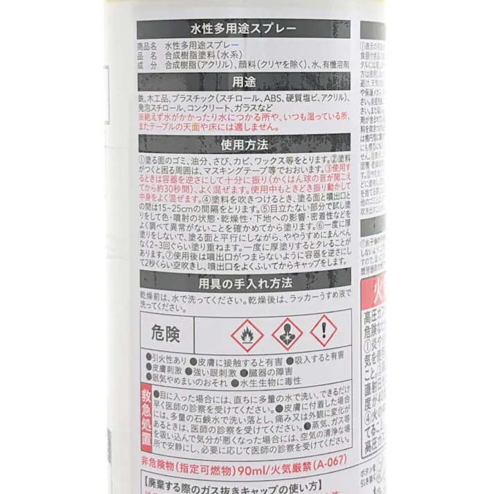 カインズ 水性多用途スプレー イエロー 300ml