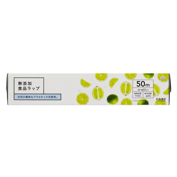 無添加食品ラップ 22cm×50m
