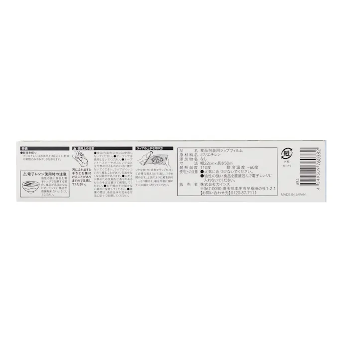 無添加食品ラップ 22cm 50m ホームセンター通販 カインズ