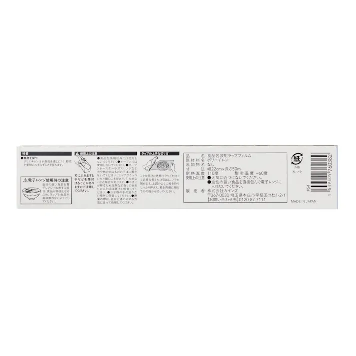 無添加食品ラップ 22cm×50m