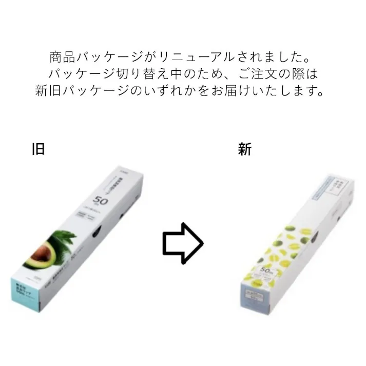 無添加食品ラップ 30cm×50m