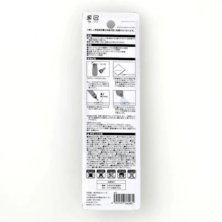 カインズ ライトで固める UV硬化剤 10ml(販売終了)