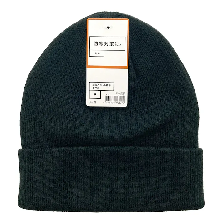 カインズ 細編みニット帽子 フリーサイズ ブラック