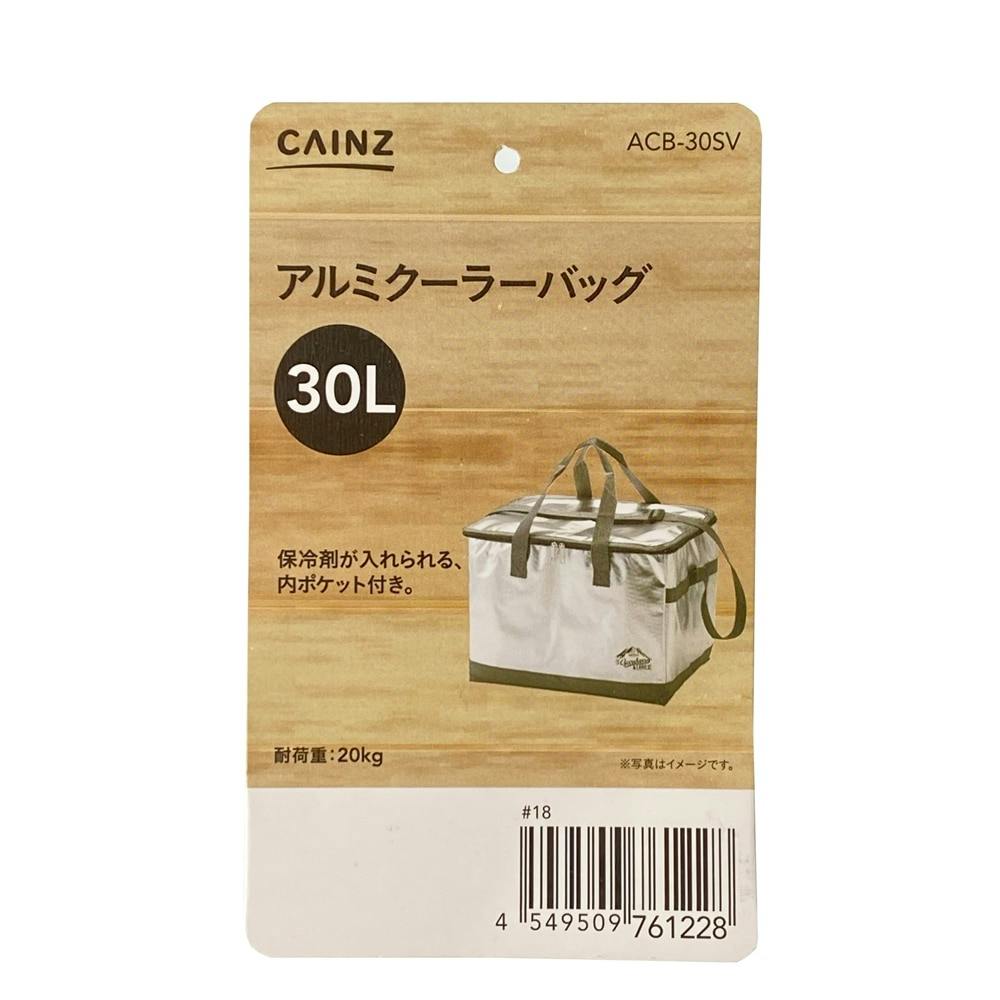 カインズ アルミクーラーバッグ ACB-30SV 30L | キャンプ・バー