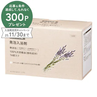 カインズ 発泡入浴剤 無添加 100%天然精油 にごりの湯 ラベンダーの香り 40g×16錠
