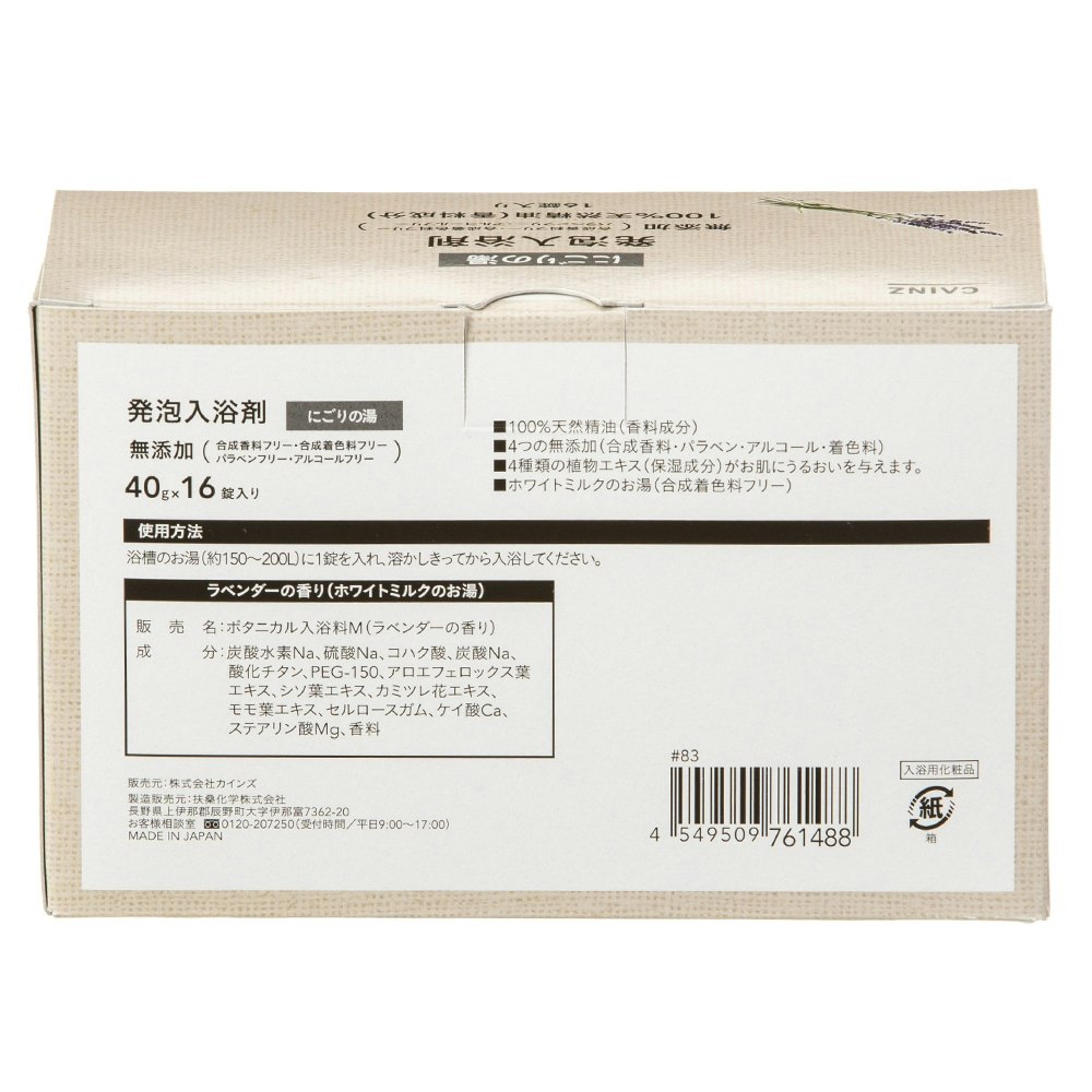 カインズ 発泡入浴剤 無添加 100%天然精油 にごりの湯 ラベンダーの香り 40g×16錠(2種類×各8錠) 入浴剤  ホームセンター通販【カインズ】
