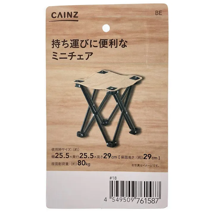 カインズ 持ち運びに便利なミニチェア ベージュ(販売終了)