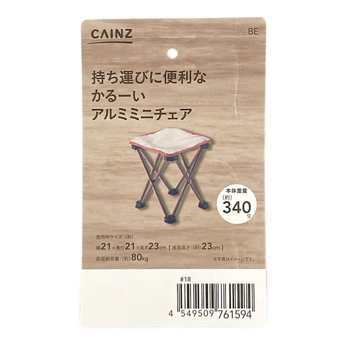 カインズ 持ち運びに便利なかるーい アルミミニチェア ベージュ
