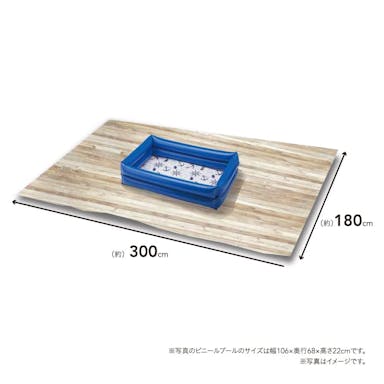 カインズ プール下マット 幅300×奥行180×厚さ0.4cm ウッド(販売終了)