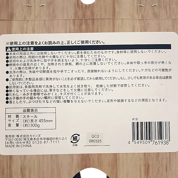 カインズ 薪トング 長さ45.5cm