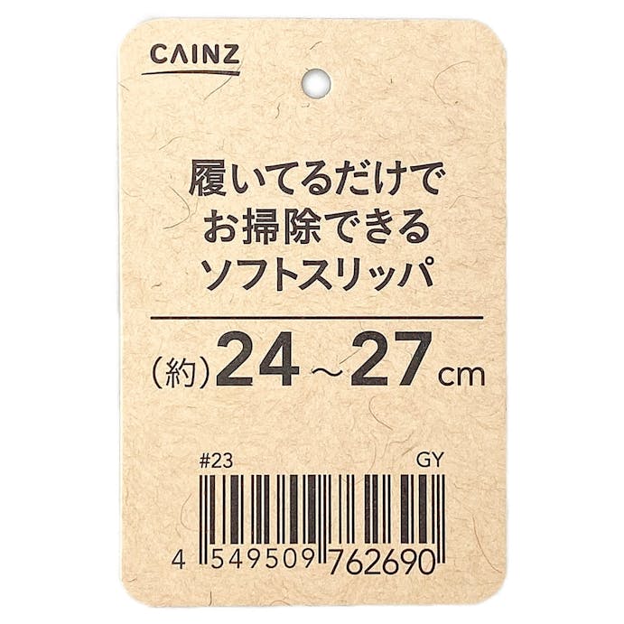 履いてるだけでお掃除できるソフトスリッパ グレー(販売終了)