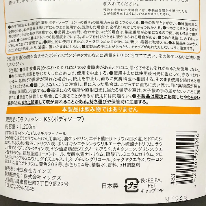 薬用 柿しぶエキス配合ボディソープ 詰替 1200ml