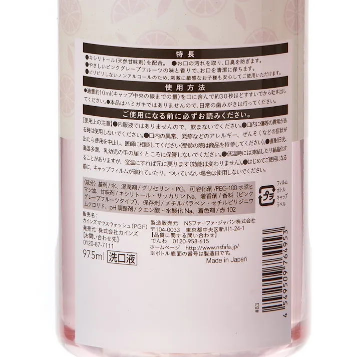 カインズ マウスウォッシュ ピンクグレープフルーツ味 975ml