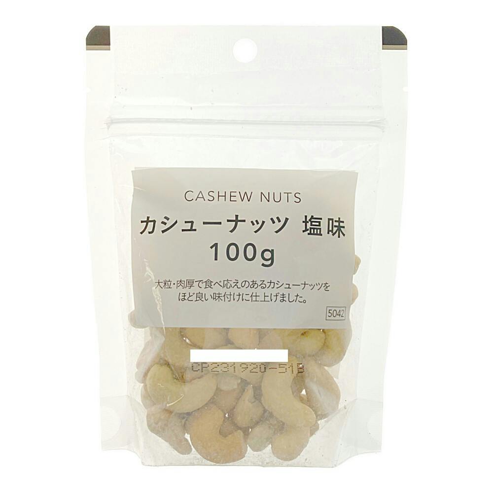 カインズ カシューナッツ 塩味 100g ナッツ・ドライフルーツ カインズ カシューナッツ 塩味 100g ナッツ・ドライフルーツ