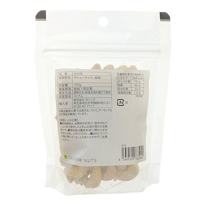 カインズ カシューナッツ 塩味 100g
