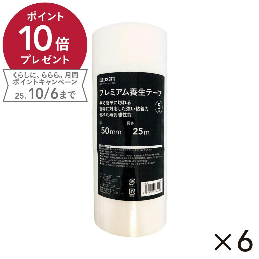 ケース販売】KUROCKER'S プレミアム養生テープ クリア 幅50mm×長