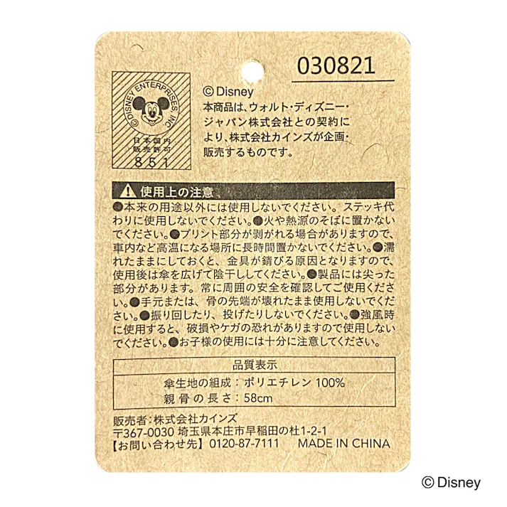 折れにくいビニール傘 ミッキー&ミニー ホワイト