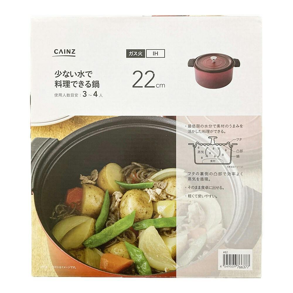 少ない水で料理できる鍋 22cm | 鍋・やかん 通販 | ホームセンターの