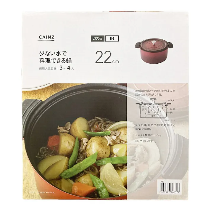 少ない水で料理できる鍋 22cm