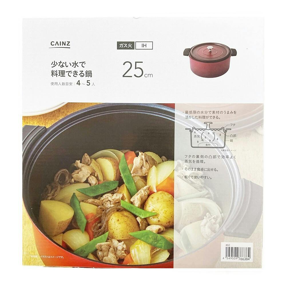 少ない水で料理できる鍋 25cm | 鍋・やかん 通販 | ホームセンターの