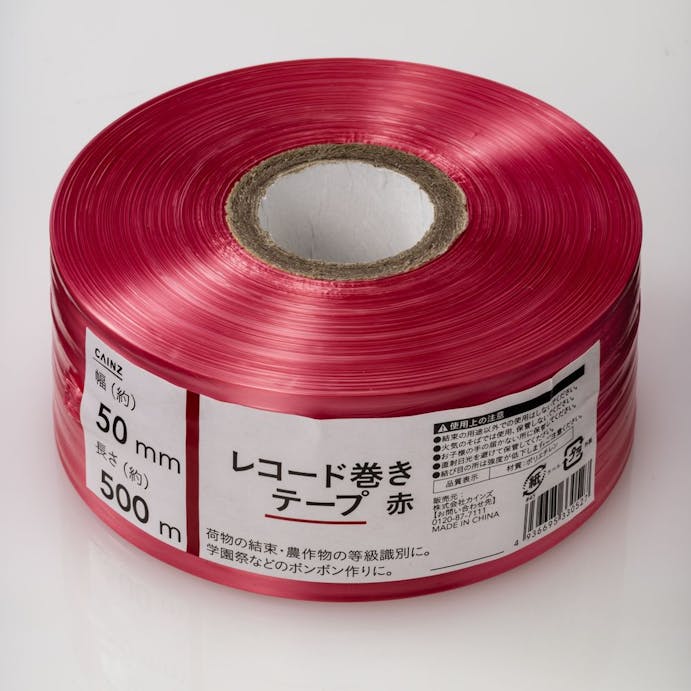 レコード巻きテープ 赤 幅50mm×長さ500m