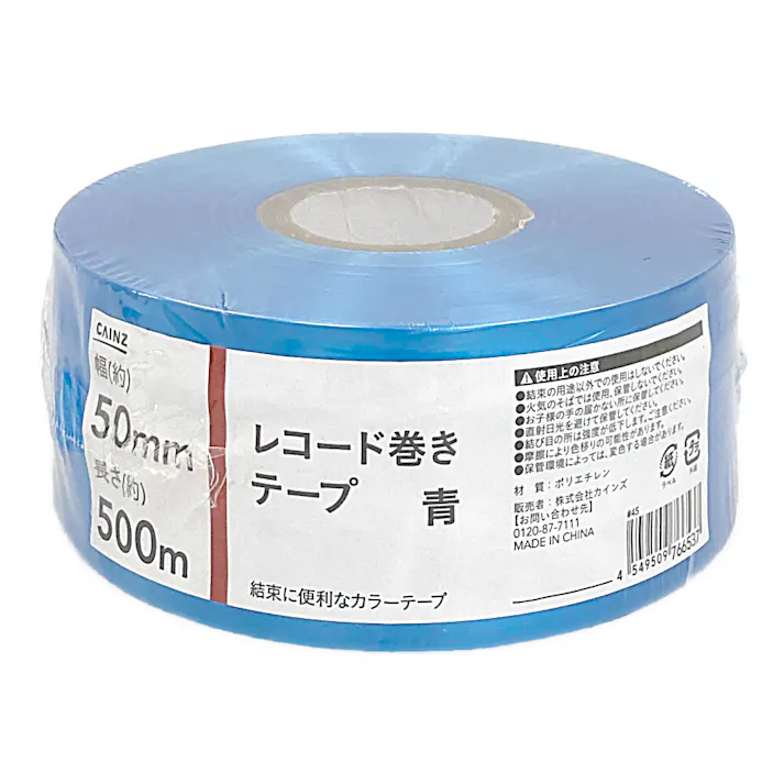カインズ レコード巻きテープ 青 幅50mm×長さ500m