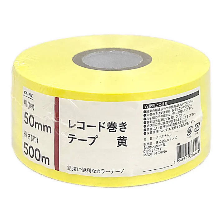 カインズ レコード巻きテープ 黄 幅50mm×長さ500m